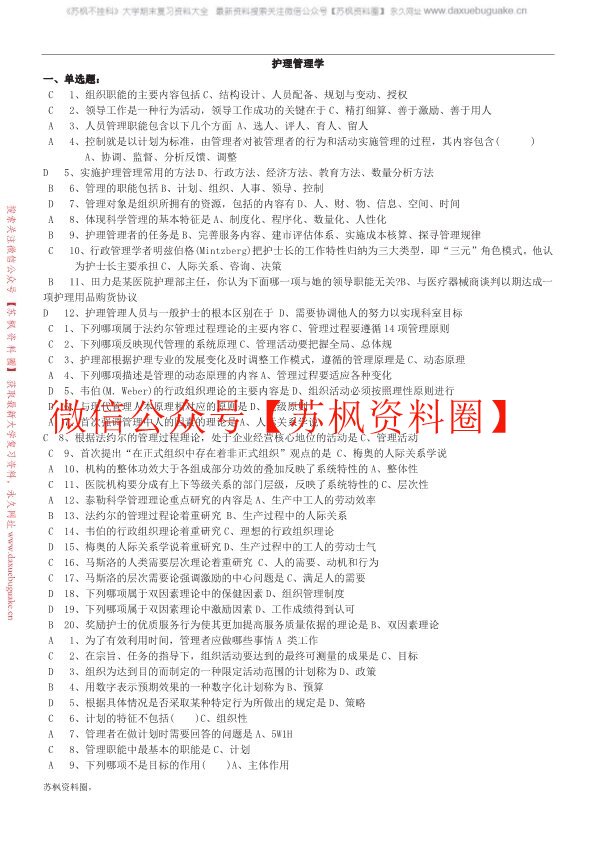 护理管理学